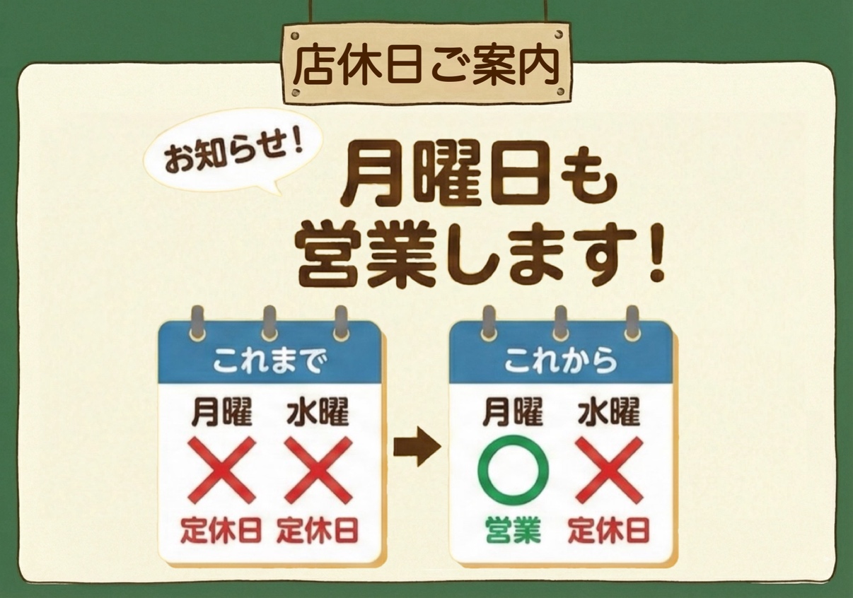 営業日変更のご案内